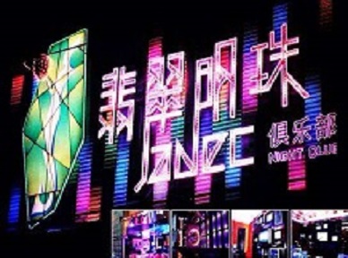 平泉哪里荤的KTV陪酒女漂亮多-翡翠明珠KTV好玩会所体验
